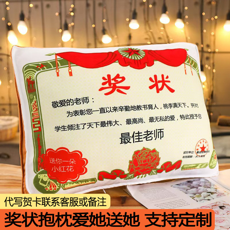 定制logo可爱创意奖状抱枕靠垫