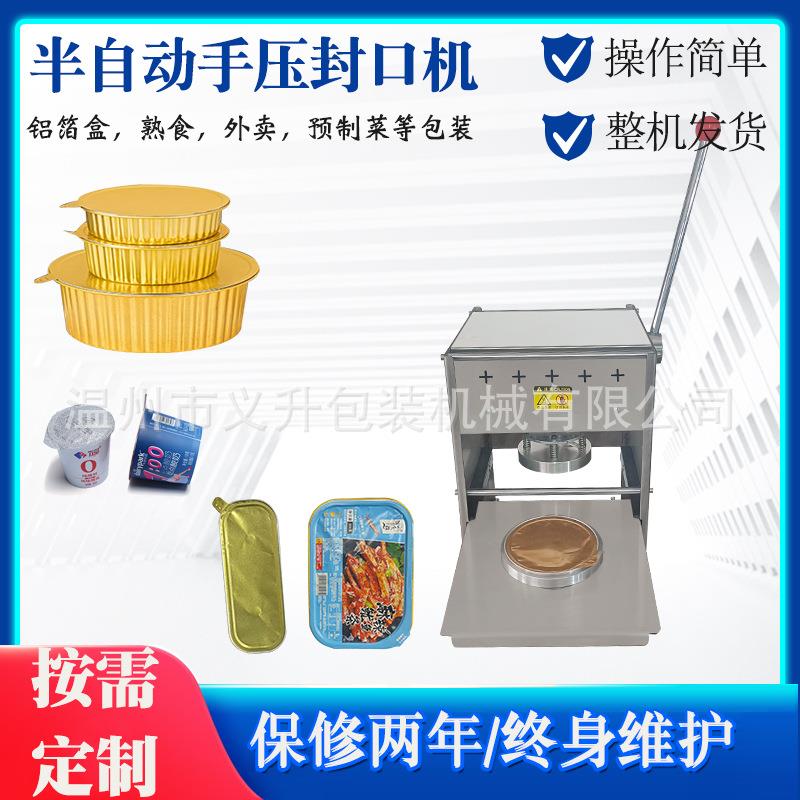 铝箔快餐盒外卖盒打包机手压小罐茶塑料杯封杯机养生茶花茶封口机