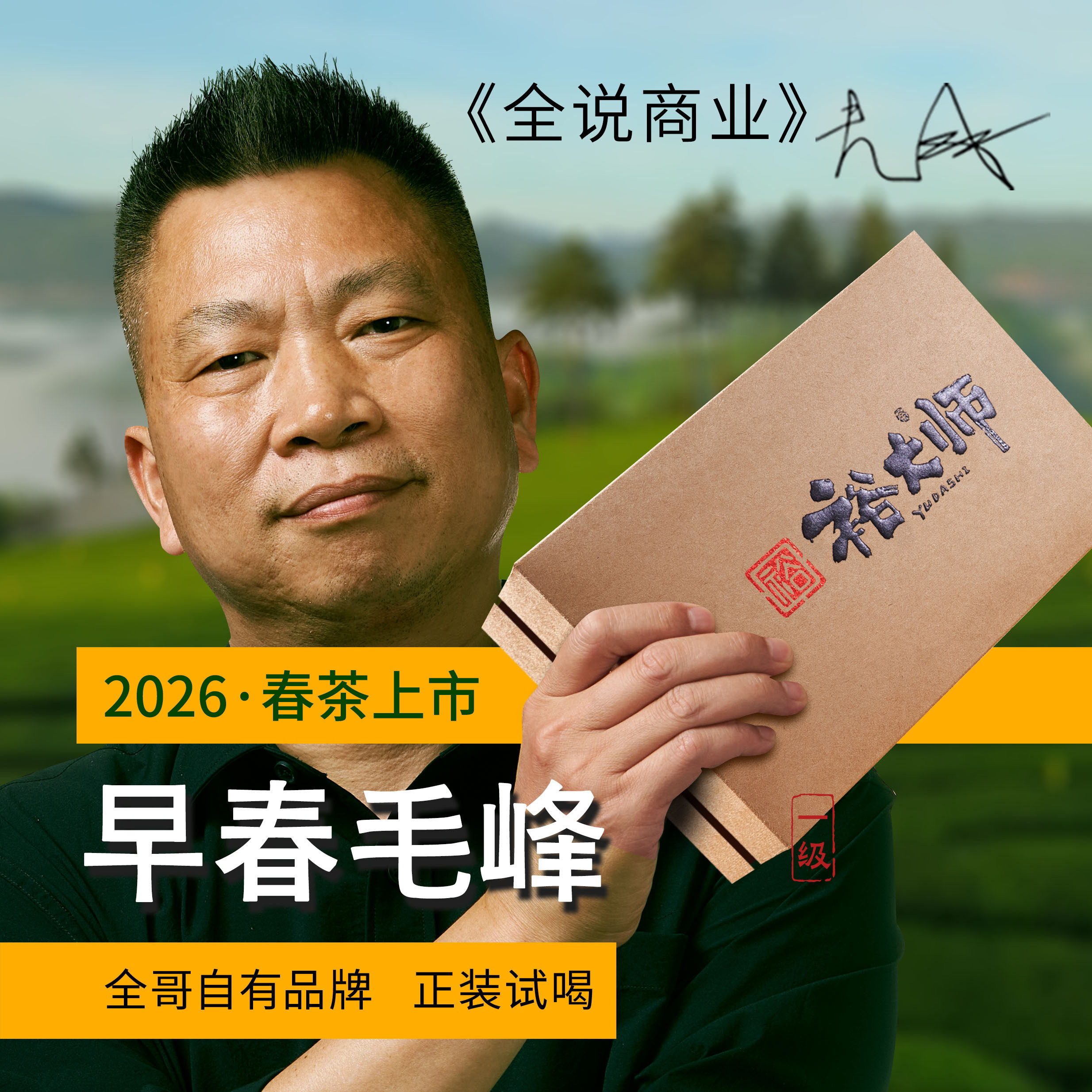 裕大师2026明前一级绿茶新茶贵州遵义凤冈毛峰高山春茶送礼盒茶叶