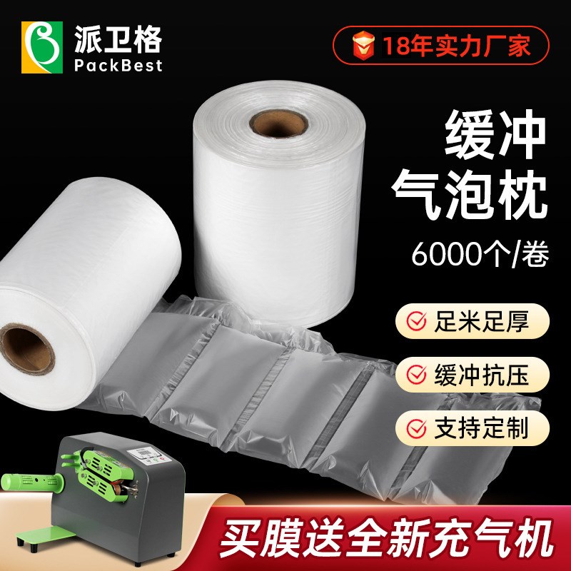 填充气袋 充气袋 填充袋充气机快递包装缓冲空隙气泡枕