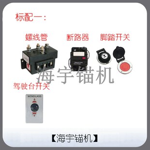 游艇船用电动锚机立式绞盘120015001800瓦12伏 24伏带配件价格