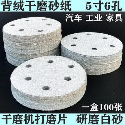 干磨砂纸6寸17孔5寸植绒吸尘y沙纸汽车原子灰木工业家俱厂打磨白