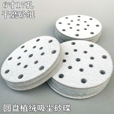 速发干磨砂纸6寸17孔5寸植绒吸尘沙纸汽车原子灰木工业家具厂打磨