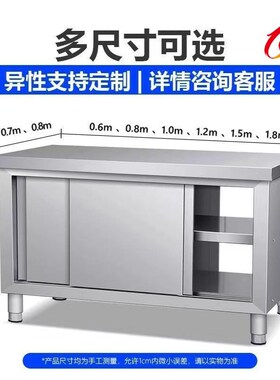 304304加厚不锈钢推拉门工作台商用厨房操作台家用切菜桌打荷台立
