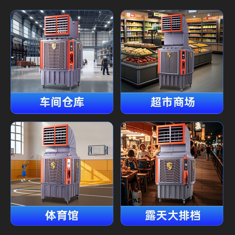 工业冷风机大型蒸发式水冷空调扇加水制冷车间工厂商用冷风扇