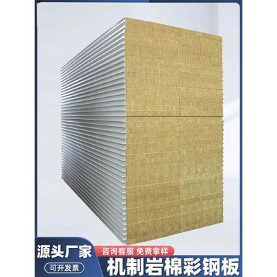吉林机制岩棉板彩钢板净化保温防火隔热板防火洁净板夹芯板加厚板