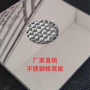 新品促不锈钢蜂窝板铝蜂窝复合扣板镜面木纹幕墙防火隔音隔断吊品