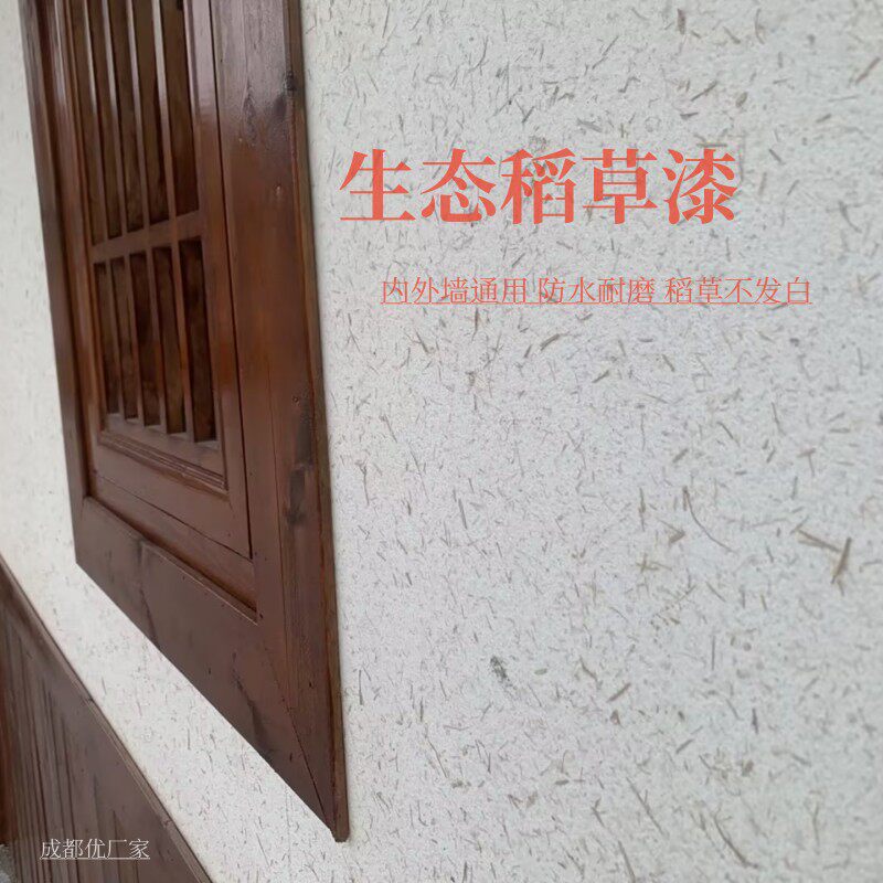 生态稻草漆稻草泥内墙民宿艺术漆室内肌I理漆艺术涂料外墙黄泥巴