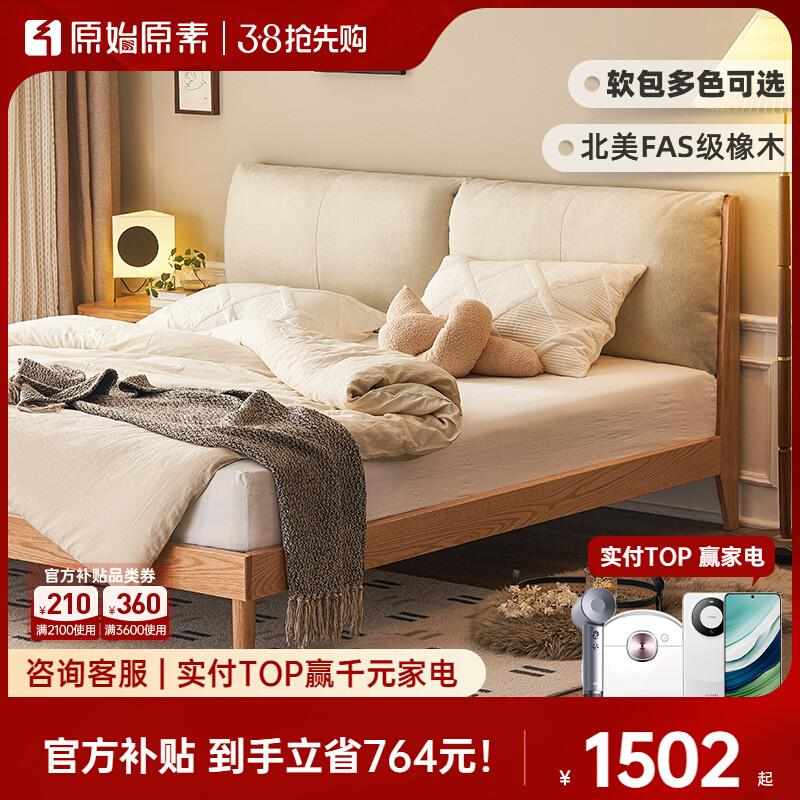 原始原素全实木床现代简约橡木原木风小户型1.8米双人床主卧B4016
