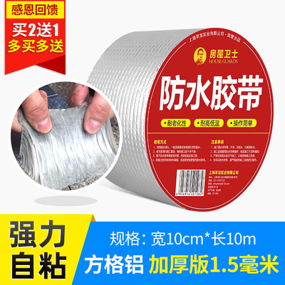 屋顶防水补漏胶带王房屋裂缝防漏水布F自粘放水丁基卷材贴胶布u.