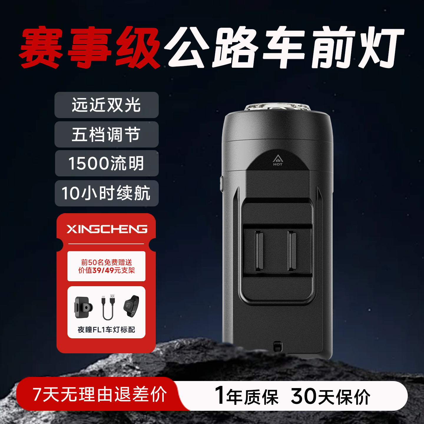 星程夜瞳1500吊装截止线自行车灯