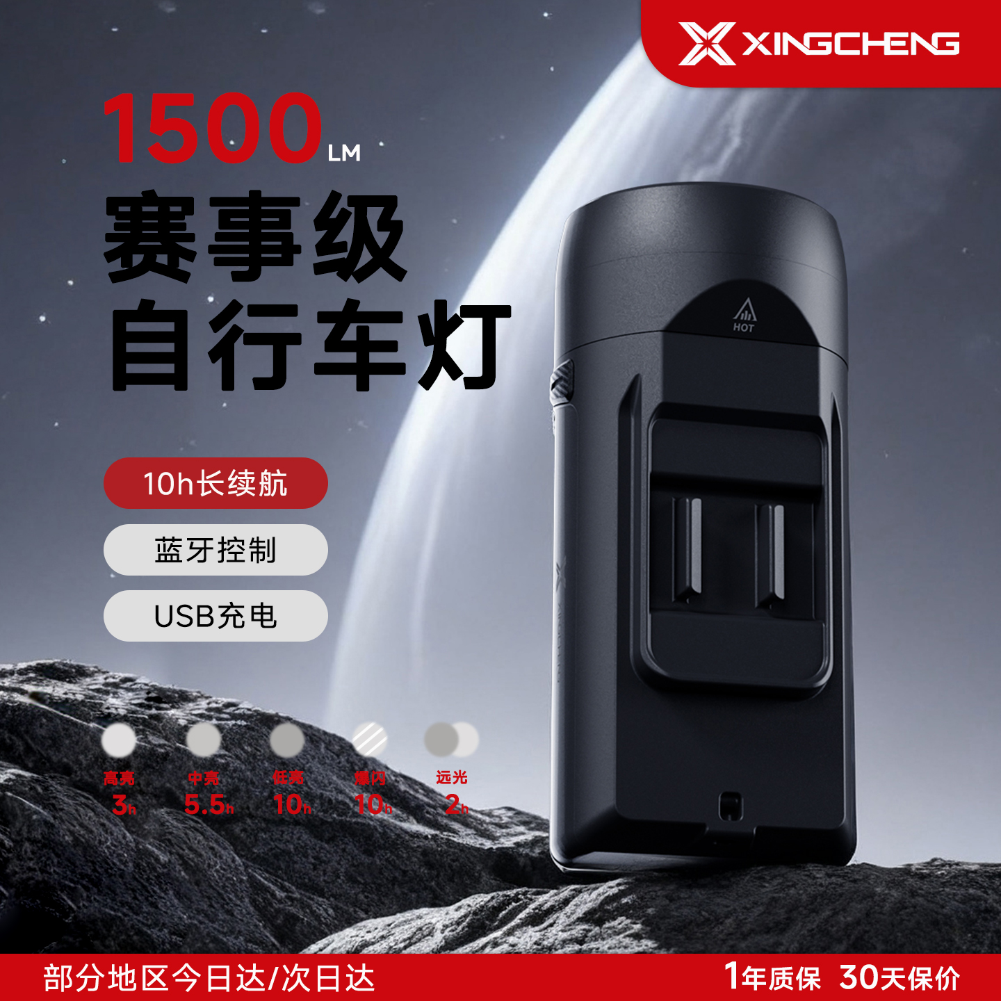 星程夜瞳1500吊装截止线自行车灯