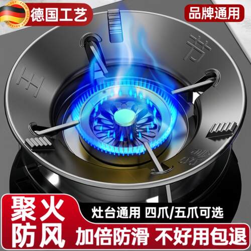 德国瓦斯灶防滑支架托聚火罩防风罩通用瓦斯炉挡风家用圈