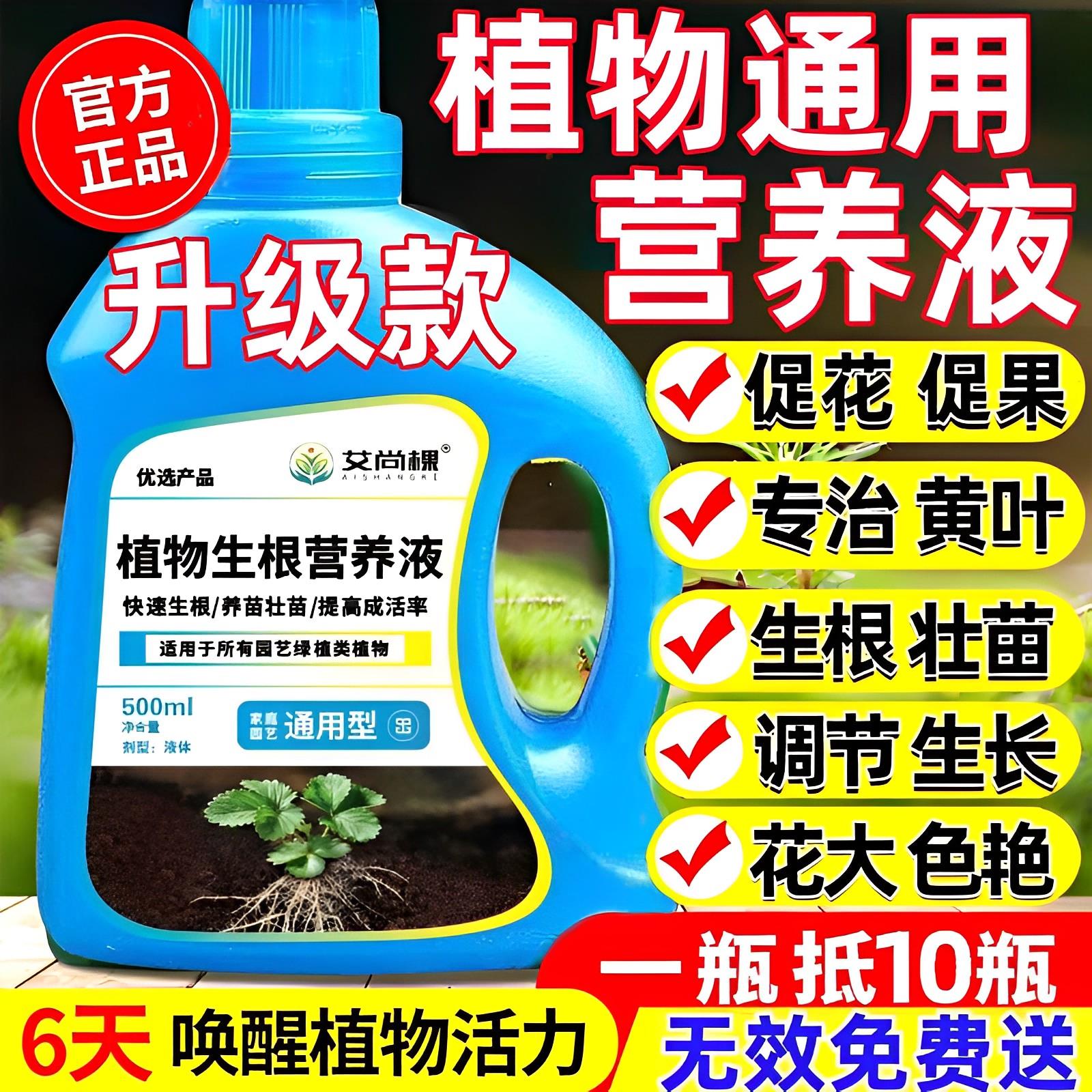 营养液植物通用型花肥盆栽花卉绿萝富贵竹发财树水培家用养花肥料