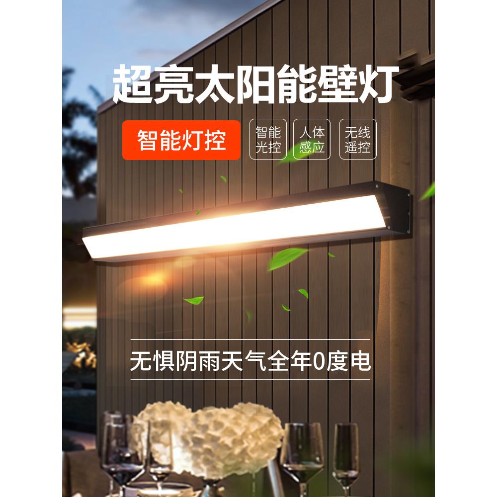 太阳能户外人体感应壁灯超亮免打孔防水免布线围墙别墅车库庭院