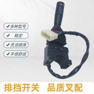 叉车行走档位组合开关 JK352适用合力杭叉车配件大全方向排挡开关
