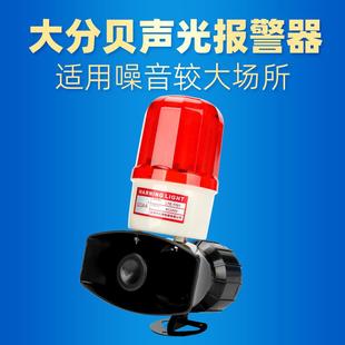 60声音大报警器 大辉声光报警器超大分贝车间工厂安全警报器1101