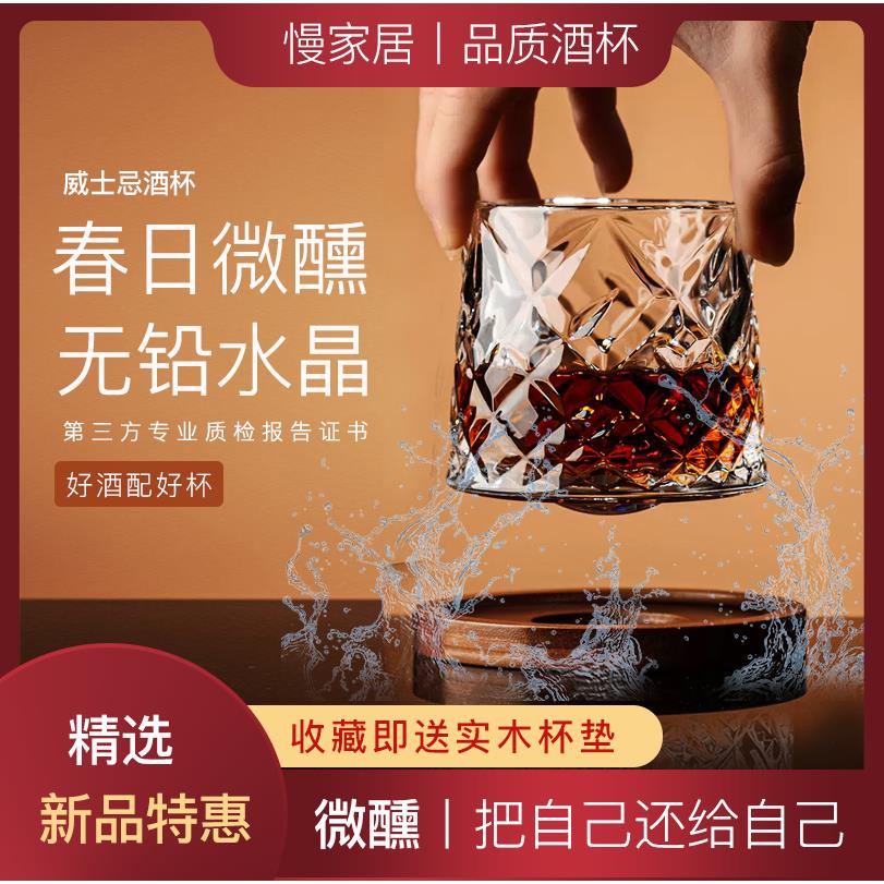 慢家居 创意旋转威士忌酒杯无铅水晶洋酒杯轻奢复古红酒杯高颜值