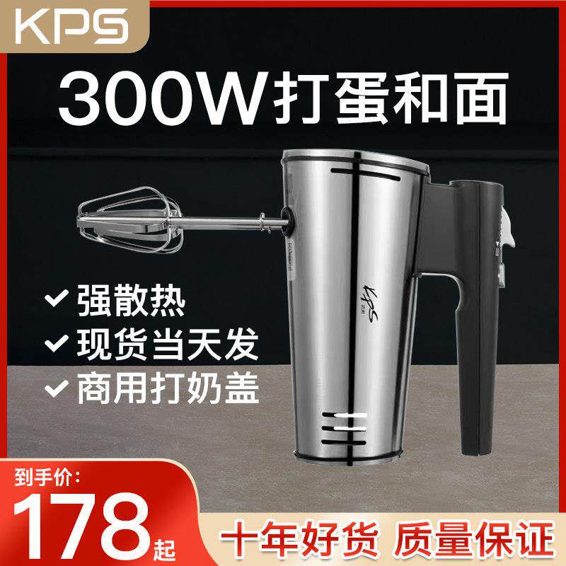 kps祈和KS-550电动打蛋器家用大功率和面 面机不锈钢手持商用奶盖