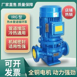 管道泵锅炉耐高温冷热水循环泵380V消防地暖增压泵DN50 IRG立式