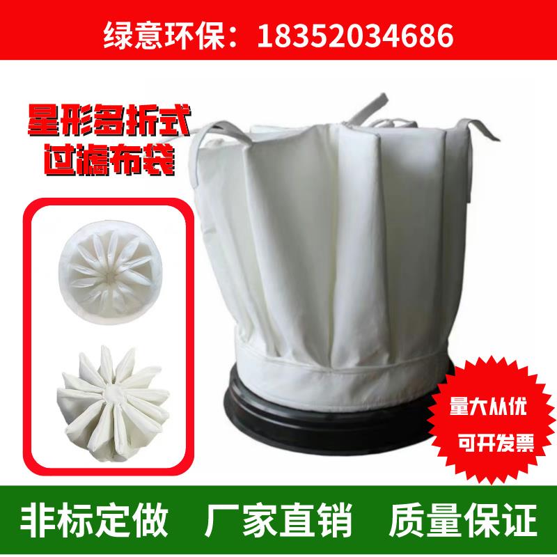 定制工业吸尘器专用除尘袋滤袋滤芯星形滤袋布袋过滤器集尘器杨桃