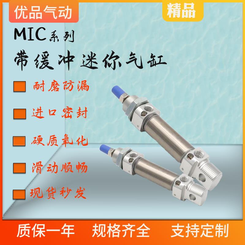 亚德客型带缓冲迷你气缸MIC16-25*50*75*100*125*150*175*200*300