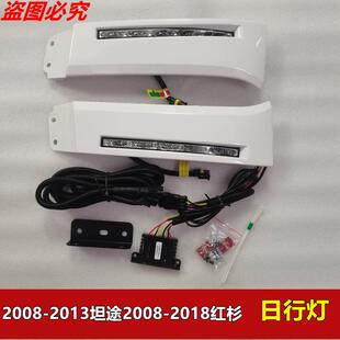 2008-2013年坦途2008-2018年红杉汽车改装大灯下饰板日行灯示宽灯