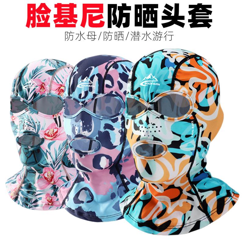 脸基尼游泳防晒面罩泳帽男女玩水潜水漂流抗UV护脸脖海边头套