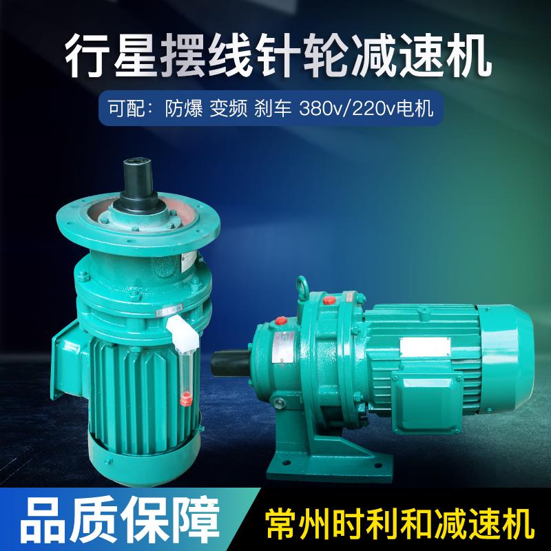 常州行星摆线针轮减速机立卧式国标铜芯转子单项搅拌器输送带马达