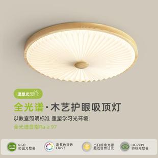 轻奢圆形吸顶灯现代简约北欧原木风家用护眼百褶主卧灯 卧室灯日式