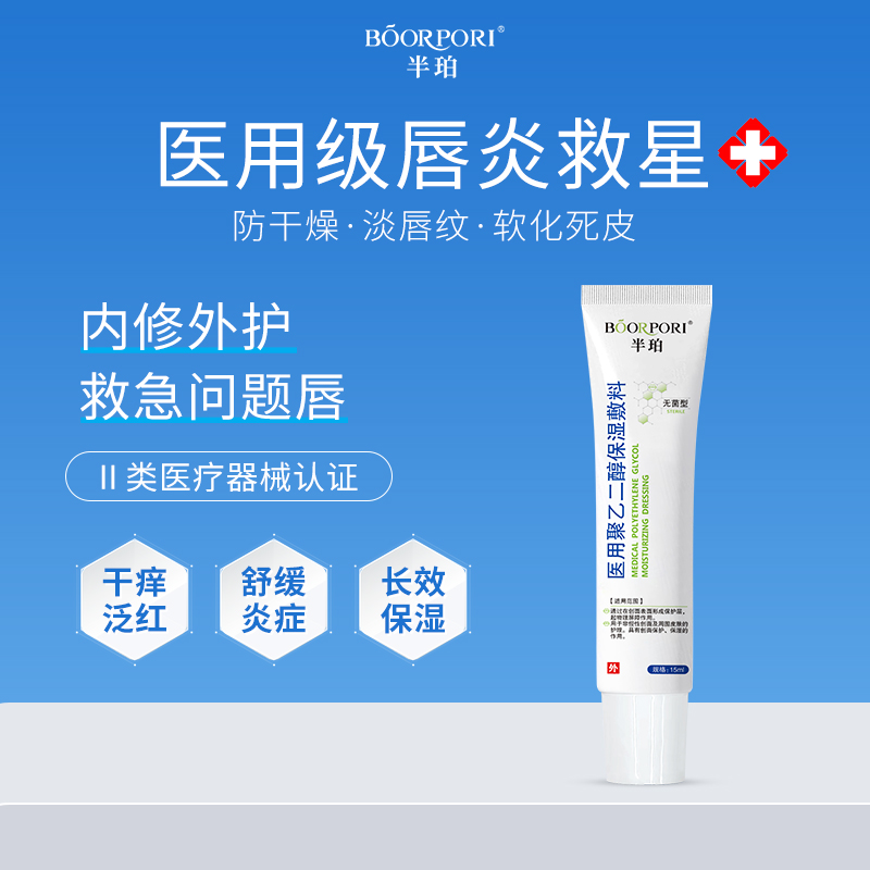 半珀唇炎唇膏润嘴唇干裂防脱皮儿童专用保湿去死皮口角炎医用修护