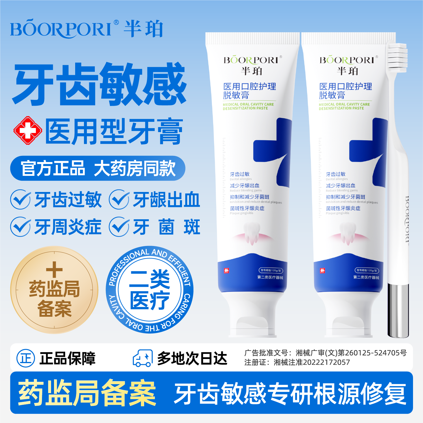 半珀医用脱敏治疗牙齿过敏脱敏膏