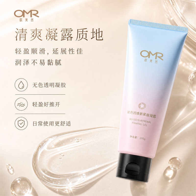 OMR欧美然光耀版紧致塑仪