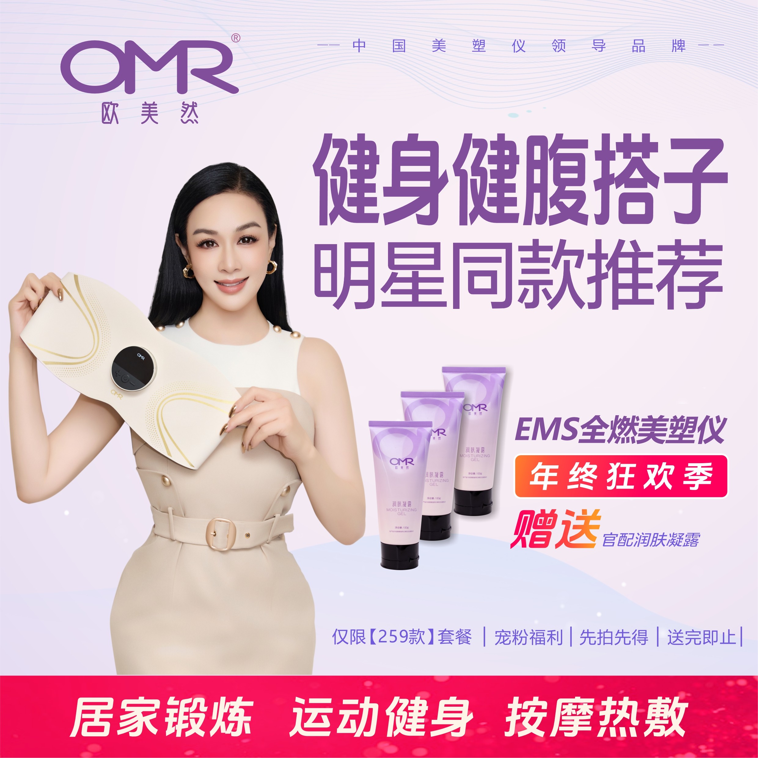 OMR/欧美然【奢宠套装】美塑仪EMS微电流健身按摩塑形智能腰带-ym