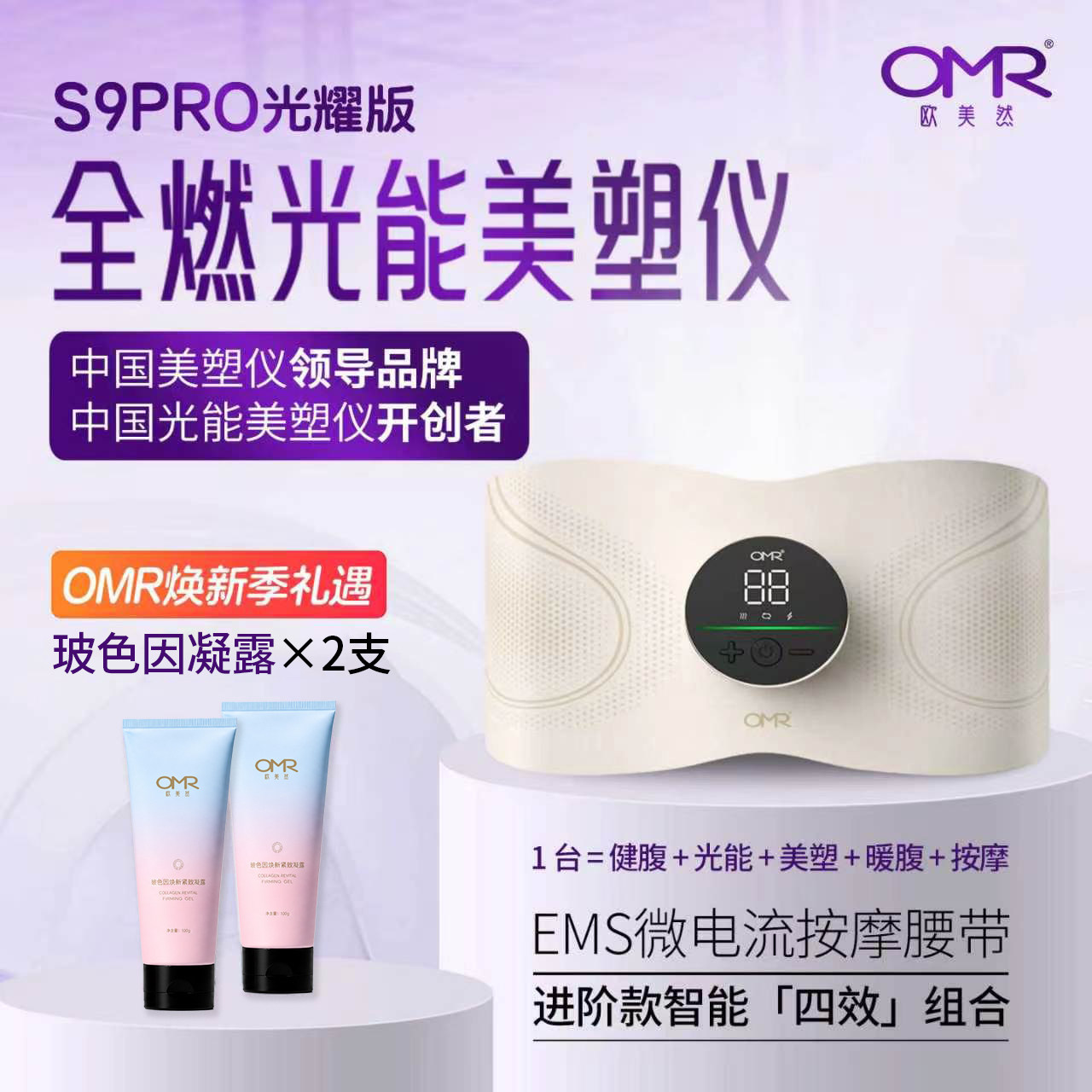 中秋礼物!瘦肚美腹妊娠燃脂仪