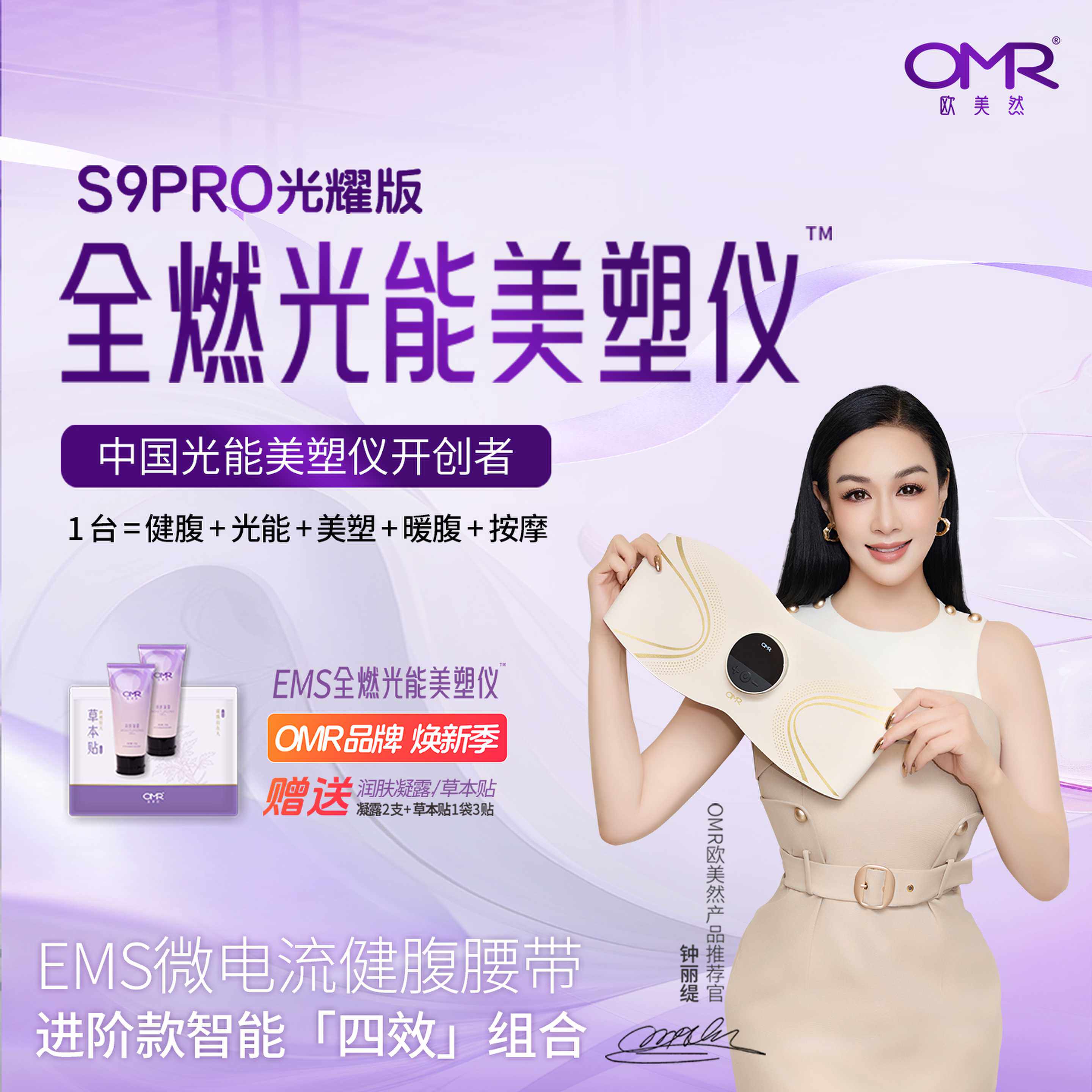 OMR/欧美然【焕新】全燃光能美塑仪大排灯EMS微电流腰带