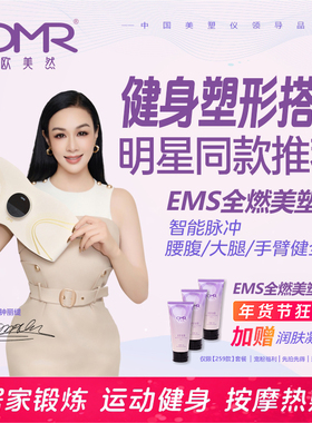 OMR/欧美然全燃美塑仪EMS懒人塑腰按摩腰带健身塑形智能便携腰带