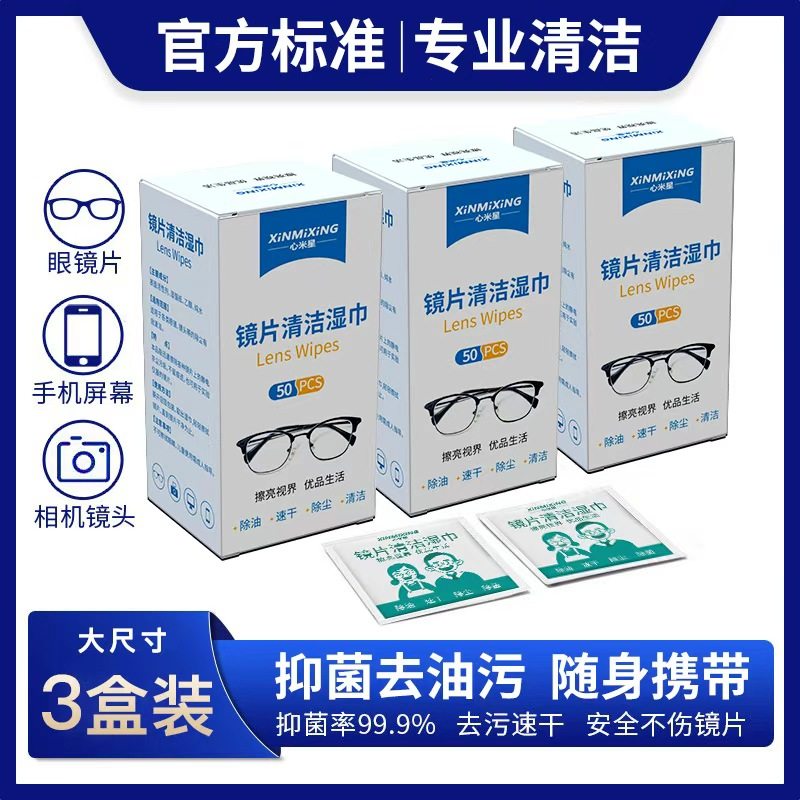正品官方旗舰店眼镜清洁湿巾心米星一次性擦拭布手机屏幕擦镜湿纸,洗护清洁剂/卫生巾/纸/香薰,电子屏幕/镜头湿巾,淘宝优惠券,粉丝福利购,淘宝优惠卷