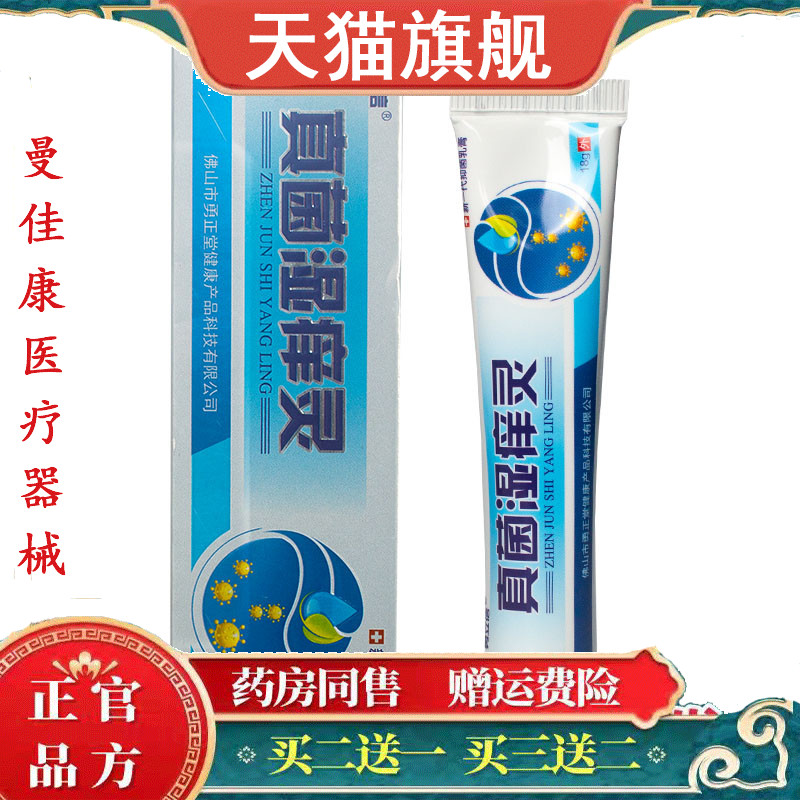 天猫正品勇立信真菌湿痒灵抑菌乳膏官方软膏脚裂脱皮足藓杀菌神器