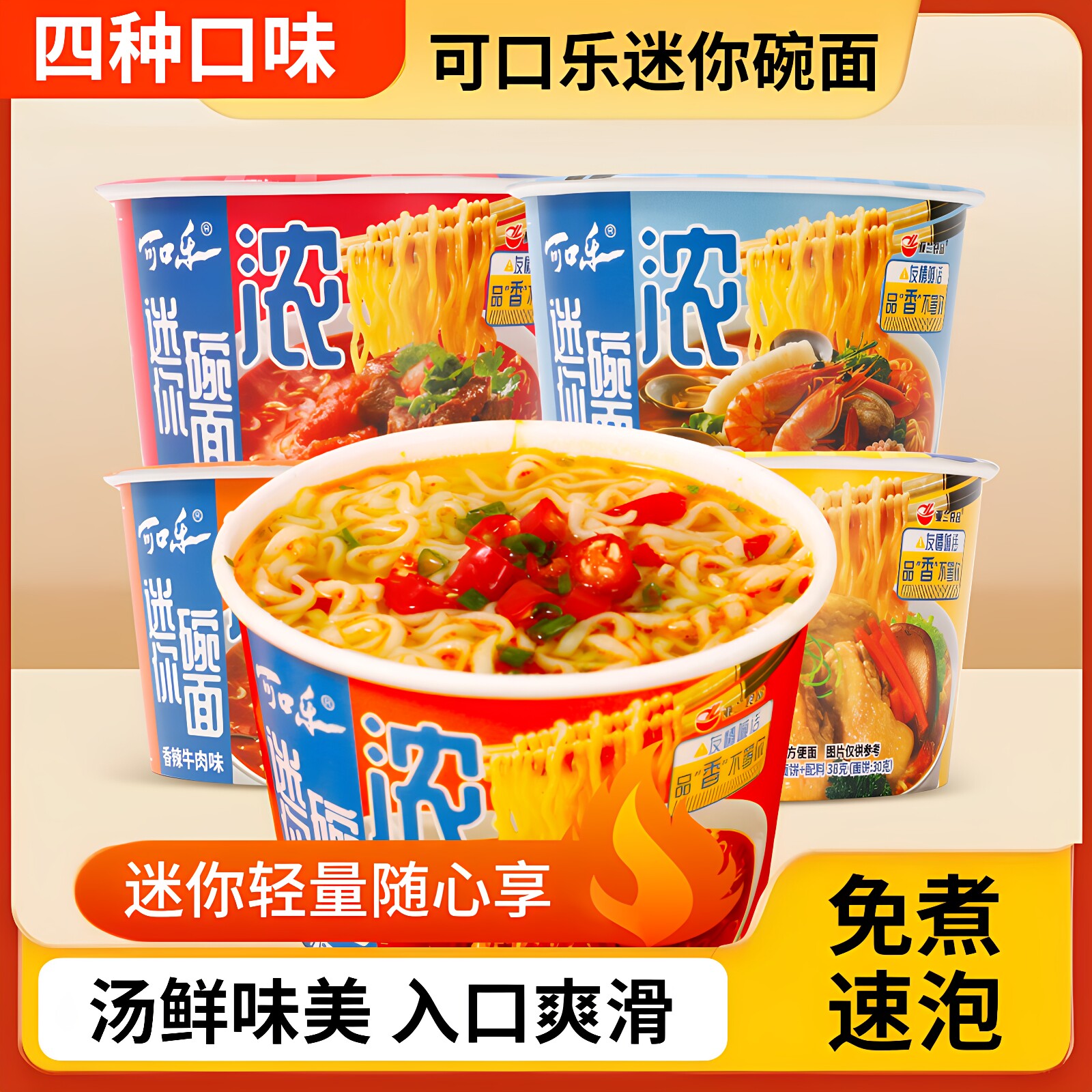 迷你杯多口味混合网红泡面