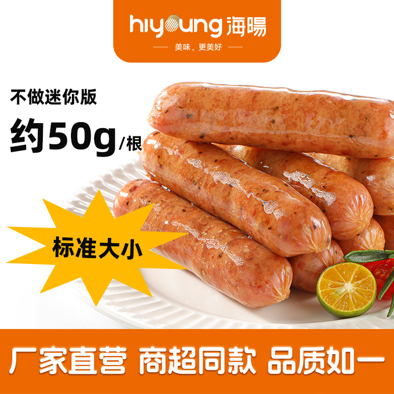 海暘火山石脆皮烤肠香肠热狗海旸地道肉肠原味黑胡椒空气炸锅食材