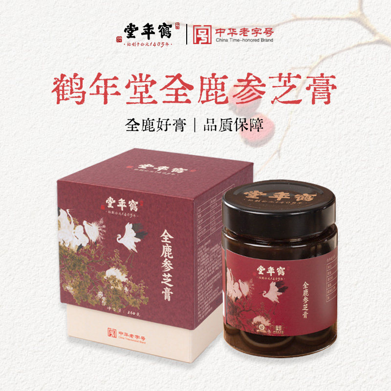 鹤年堂全鹿参芝膏260g 鹿心鹿筋鹿肾鹿肝鹿肉  全鹿好膏 品质保障