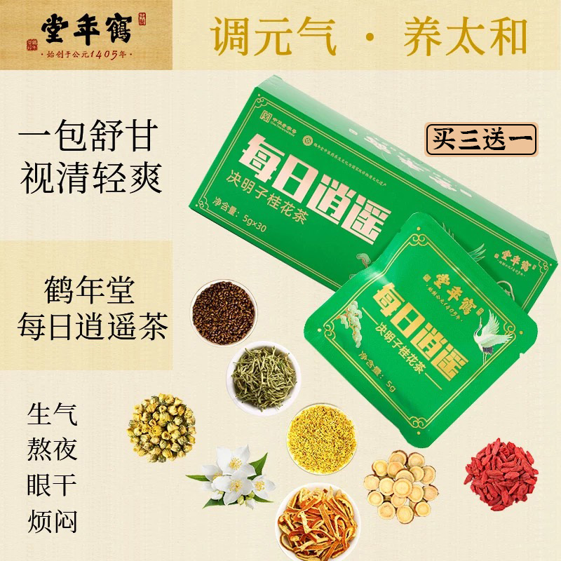 鶴年堂每日逍遙決明子桂花茶