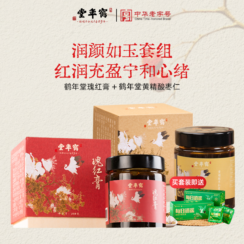 鹤年堂补气养血冲饮黄精古法熬制