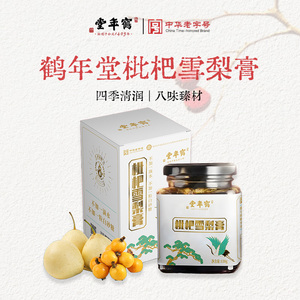 鹤年堂枇杷雪梨膏130g甘草金银花罗汉果