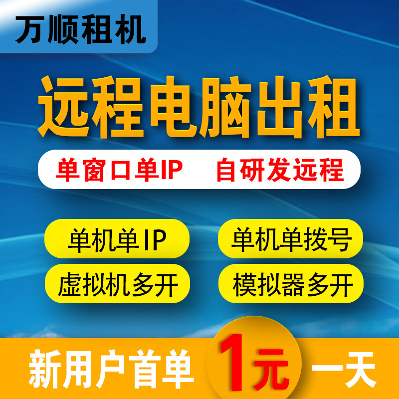 游戏多开物理机远程电脑出租E5单窗口单Ip模拟器虚拟机图片