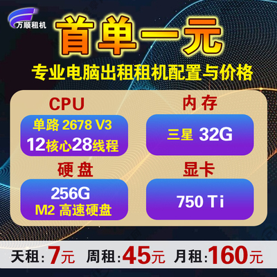 E5单路2678模拟器物理机