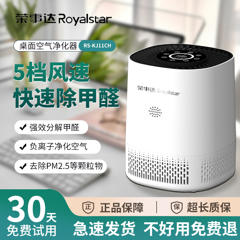 荣事达空气净化器AI智能监测除醛除菌室内二手烟除异味过敏源