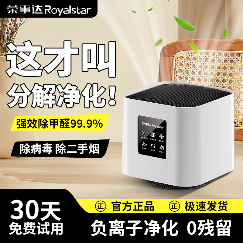 荣事达空气净化器家用除甲醛