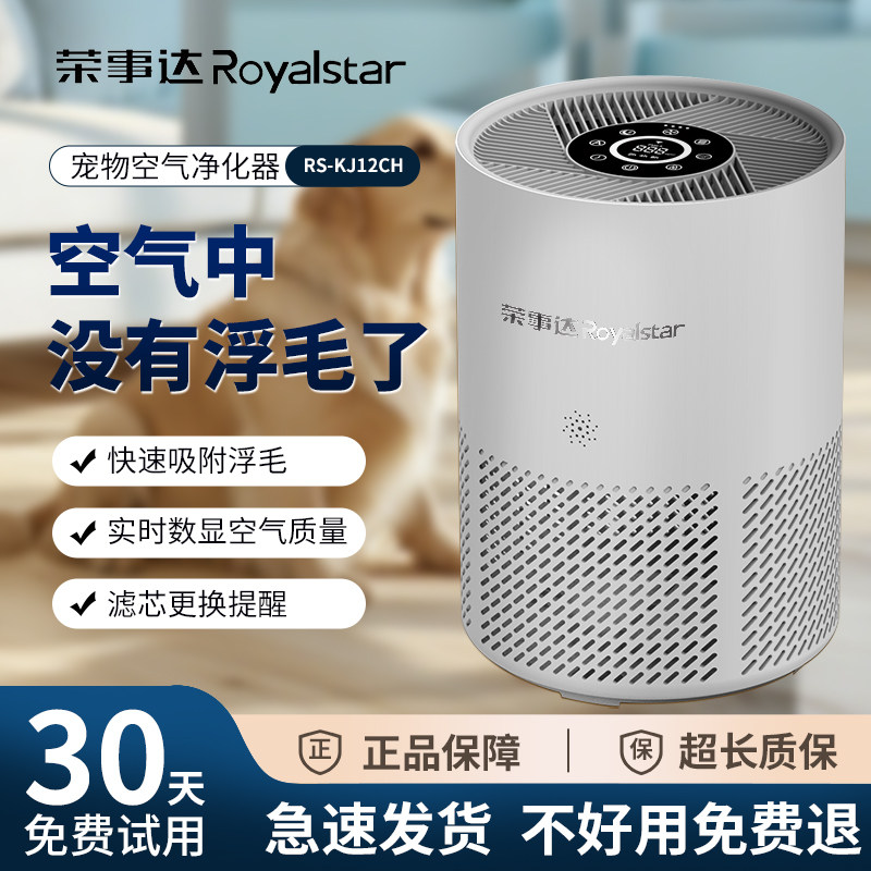荣事达宠物空气进化器大力吸浮毛桌面空气净化器